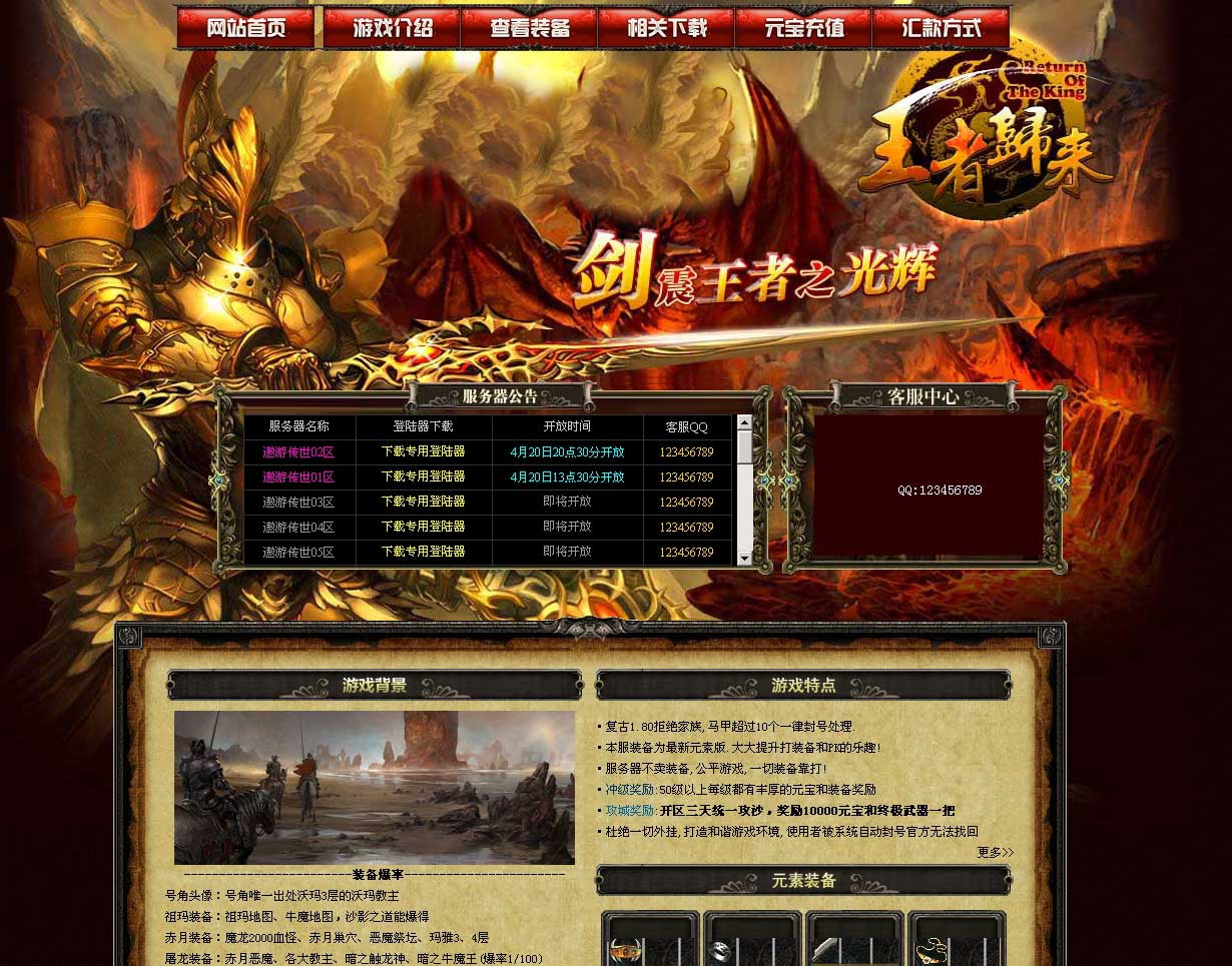 搜服去玩吧元素版专用开区整站