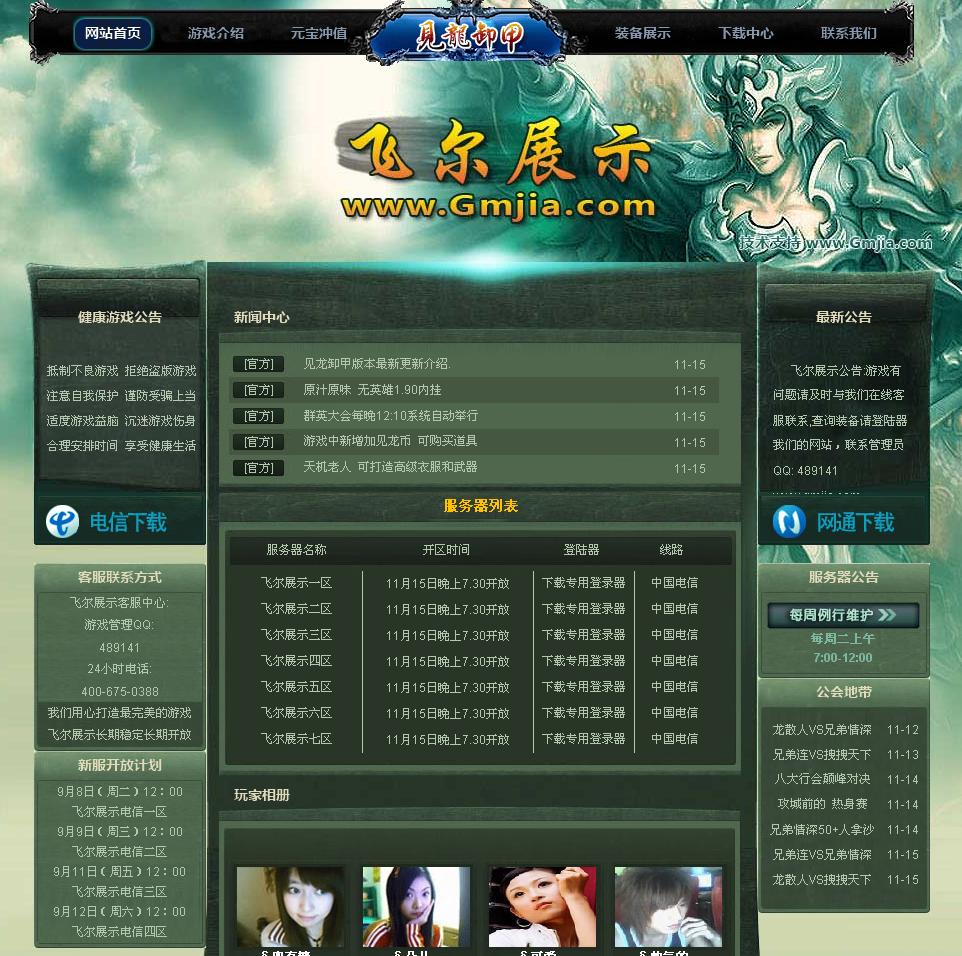 49SS发布见龙卸甲传奇网站模板