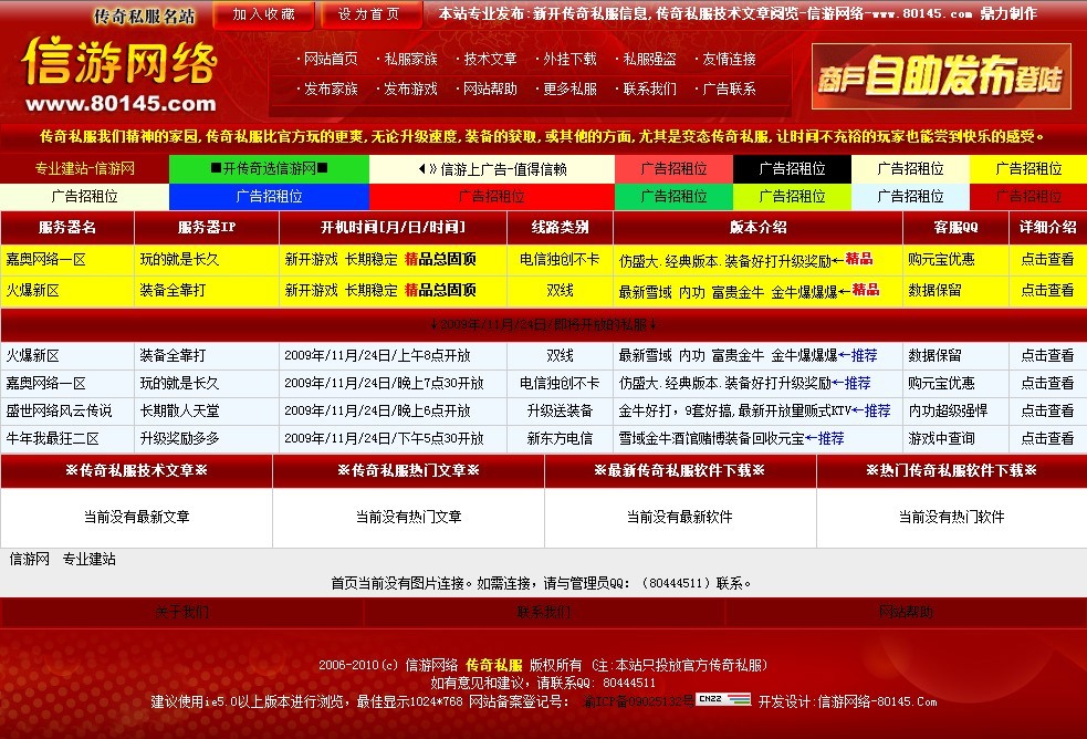 信游网络最新红叶漫天通用版发布站程序
