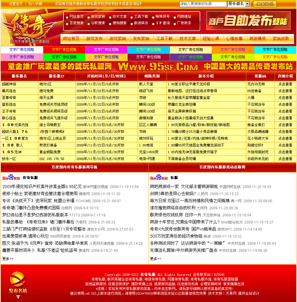 天易网私服发布系统v5.1.0红色简洁版