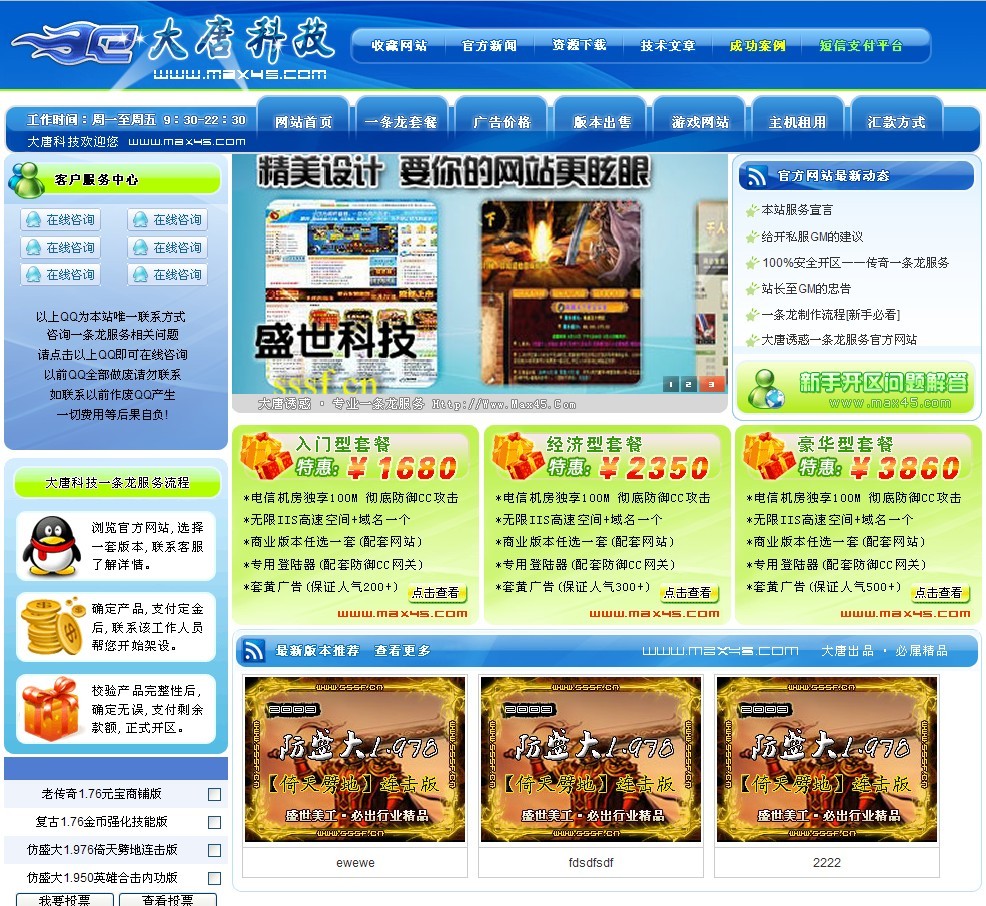 大唐诱惑蓝色一条龙网站管理系统
