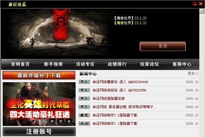 命运魔兽登陆器v7.2特别版