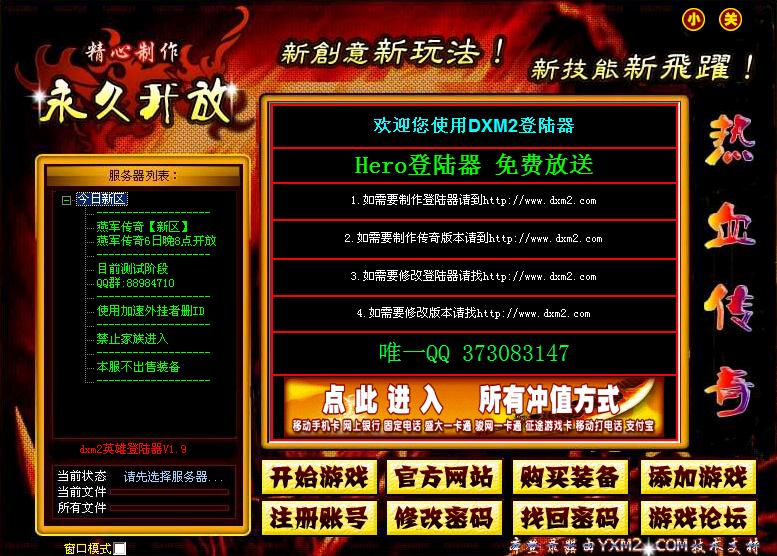 DXM2制作Hero1101登陆器超酷界面配置器