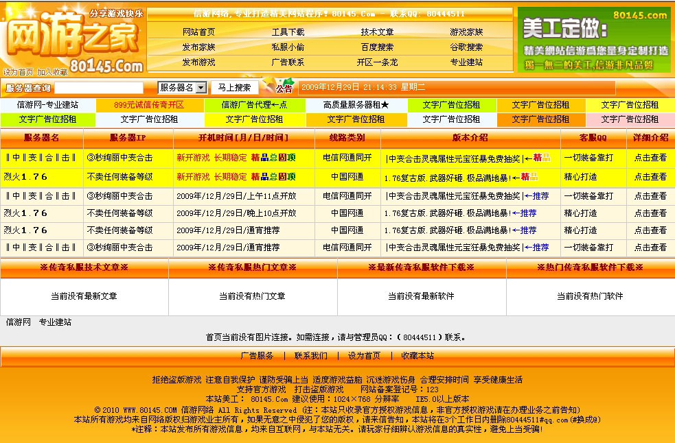 信游网络防52345最新无限制发布站程序