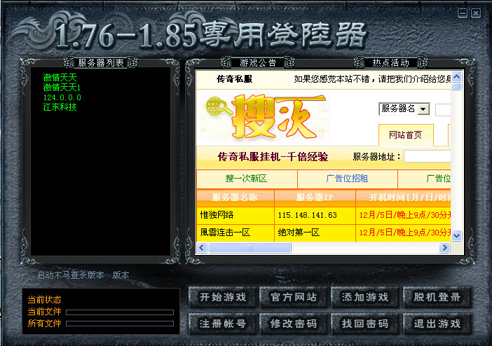 搜一次网无壳无版权任意修改商业登陆器
