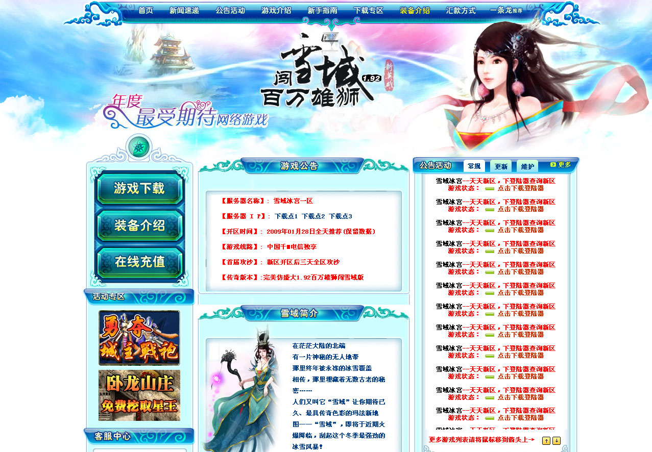Gm去搜服百万雄师闯雪域精美静态网站模版