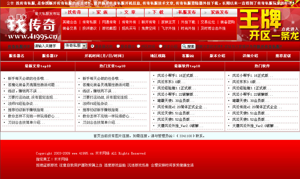 木木网络仿HaoSf发布站程序