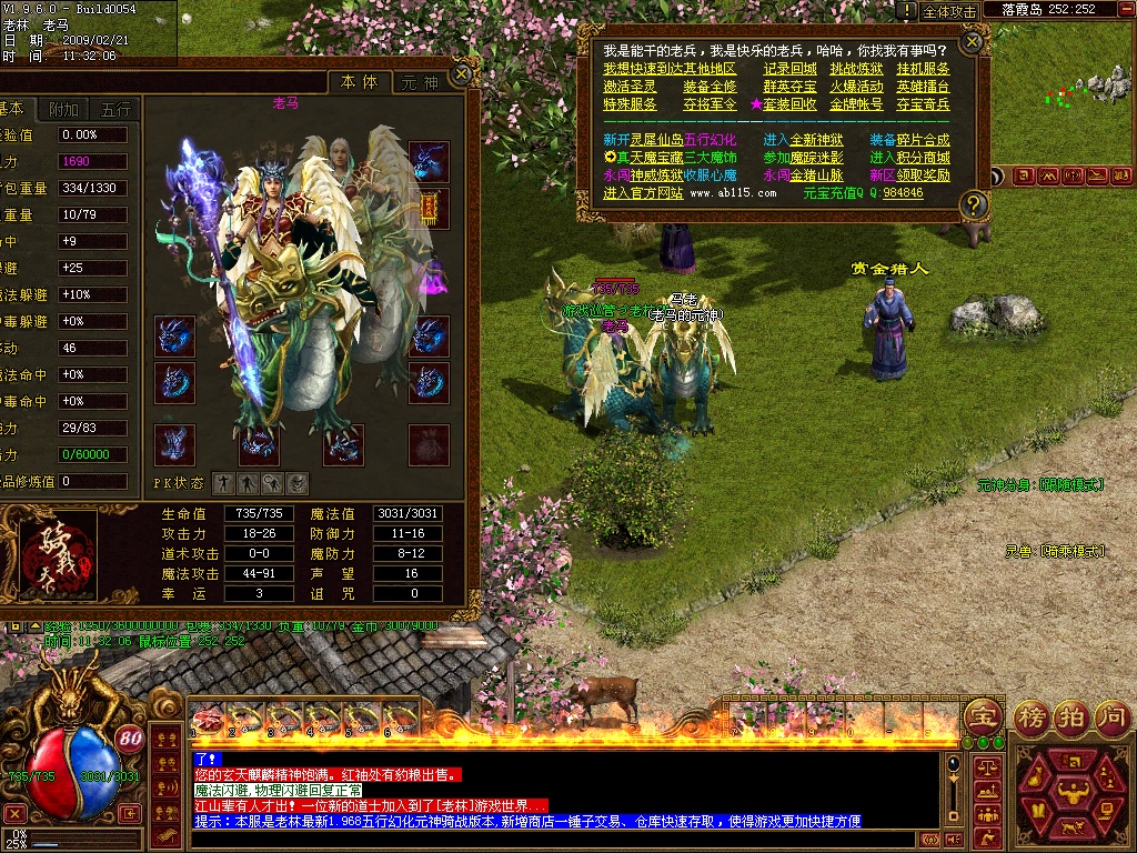 中国Gm基地传世v1.970幻化五行双骑战版