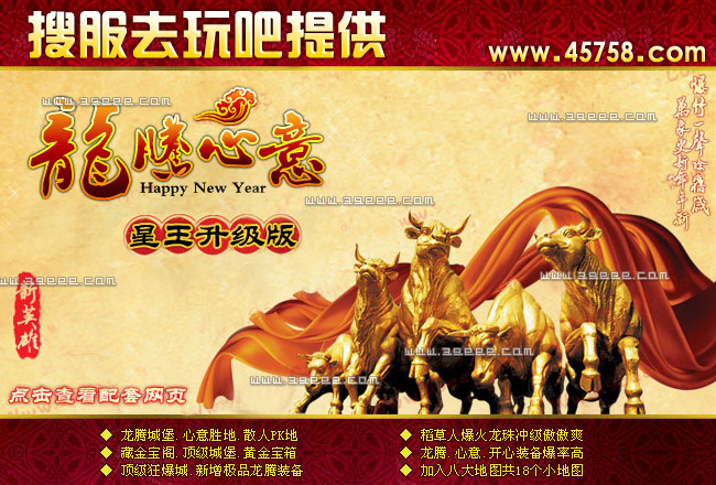 搜服去玩吧v1.90火龙神殿龙腾心意版