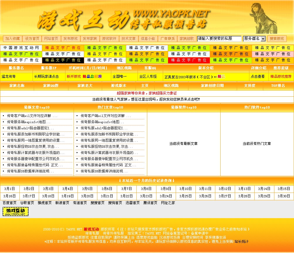 游戏互动发布站系统