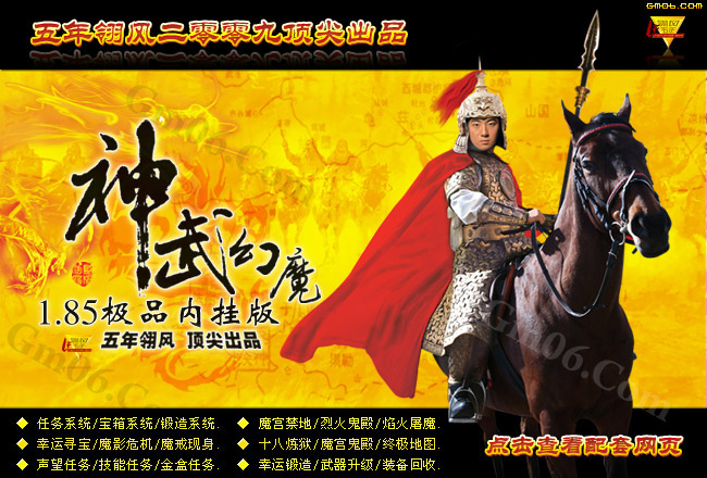 搜服去玩吧神武幻魔1.85极品内挂加强版