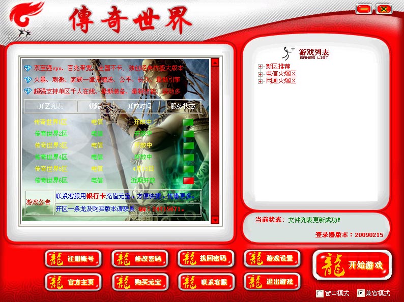 诚信科技飘逸二代引擎专用登录器配置器商业版