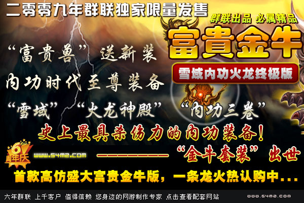 搜服去玩吧富贵金牛兽版
