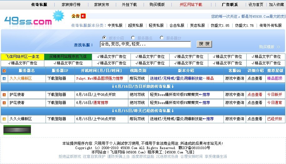 飞信网络最新仿49SS网发布站程序