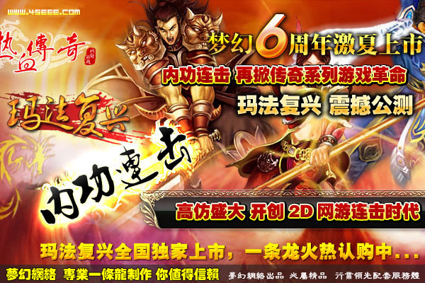 梦幻网络之玛法复兴内功连击版