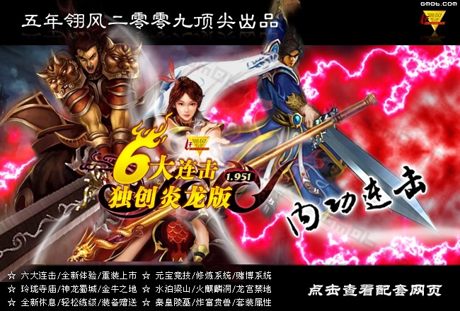 搜服去玩吧仿版六连击英雄雪域金牛