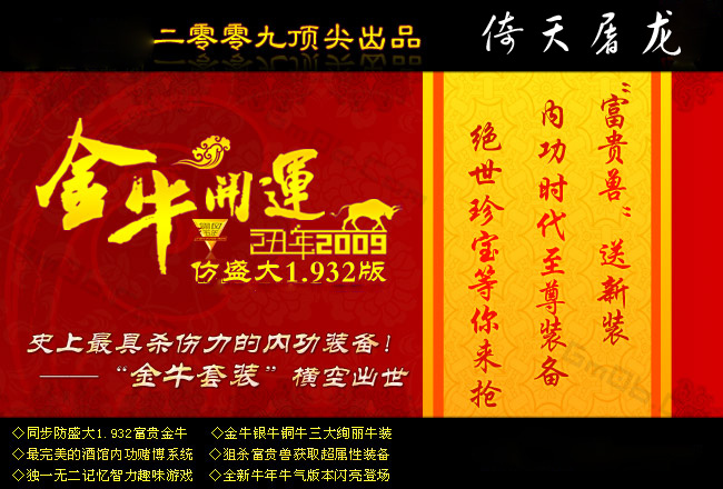 理想一线仿盛大英雄合击v1.932内功金牛开运倚天屠龙版