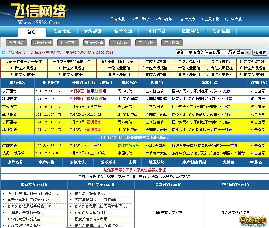 飞信网络最新09版发布站系统