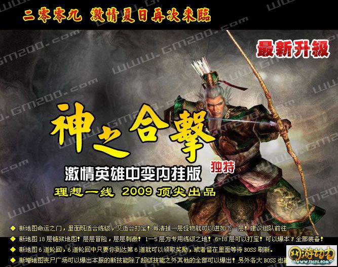 理想一线v2.0绚丽中变英雄神之合击内挂版
