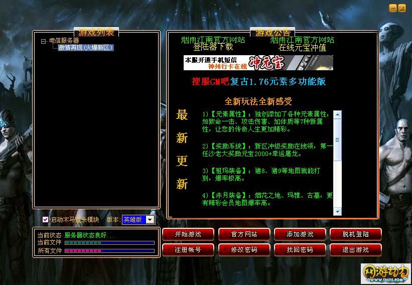 搜服Gm吧IGE0612登陆器去广告换界面版