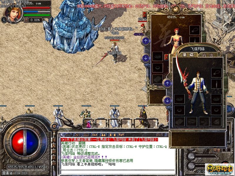 飞信网络全新怒火之八大魔王火爆明文无限制版