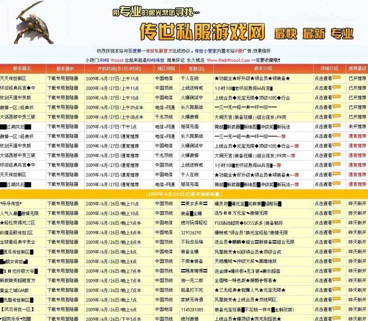 Rmb传世网传奇世界私服发布站整站程序