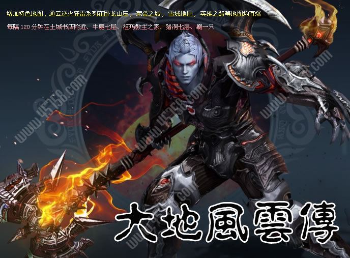 搜服去玩吧大地风云传合击中变