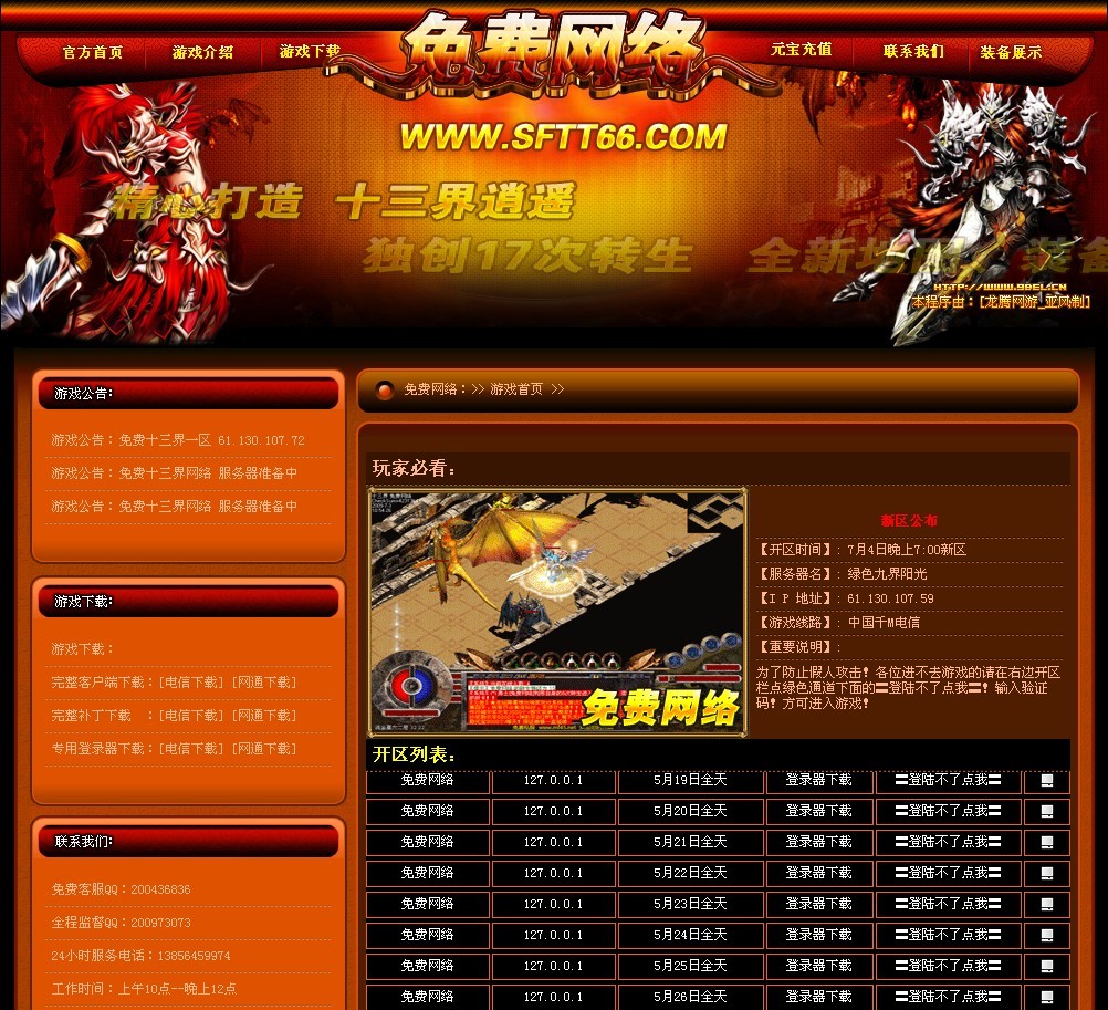 龙腾网络最新免费游戏开区模版