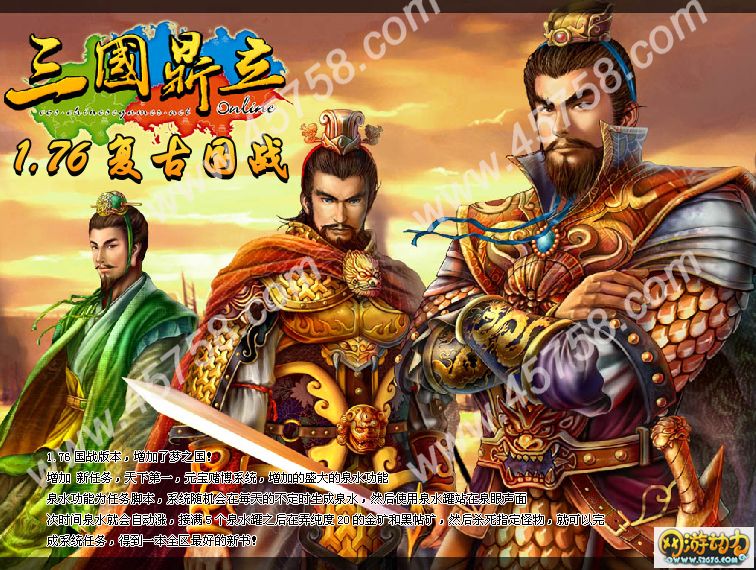 搜服去玩吧传奇v1.76三国鼎立国战版