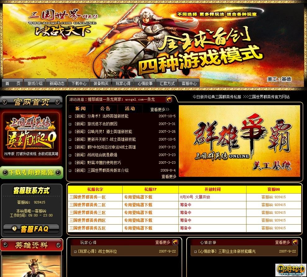 傲格网络三国群英传超酷开区网站程序