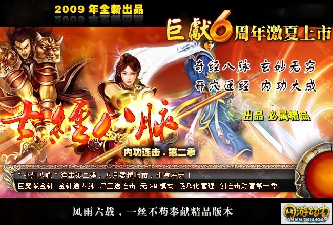 理想一线仿盛大玛法复兴七筋八脉炎龙真连版