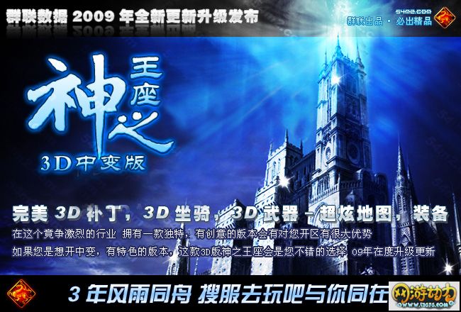 搜服去玩吧完美破解3D神之王座