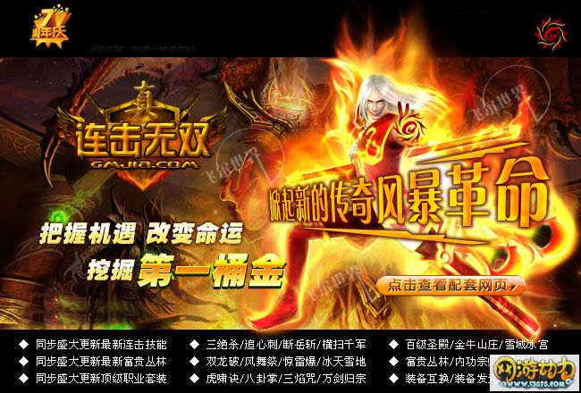 搜服去玩吧梦幻骑士真连击无双版本
