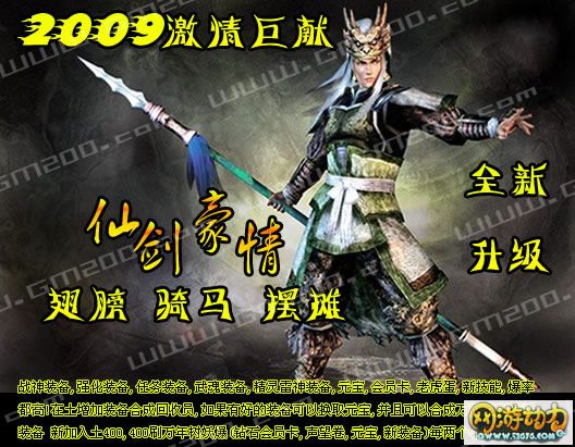 理想一线仿盛大中变v2.0仙剑豪情奇侠传升级版