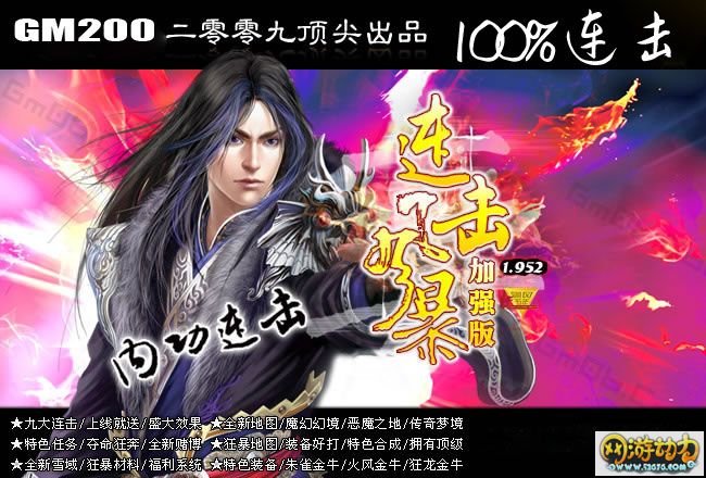 理想一线最新v1.952仿盛大英雄连击风暴商业版