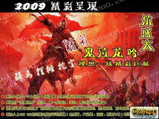 理想一线八月仿盛大英雄合击鬼泣龙吟明文开区版
