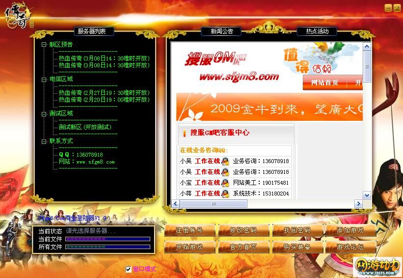搜服Gm吧Hero0820-1.76登陆器去广告换界面优化版