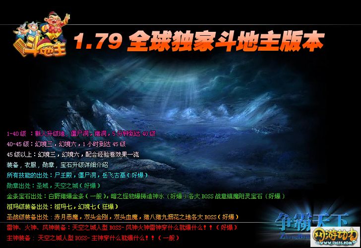 搜服去玩吧独家1.79传奇开心斗地主