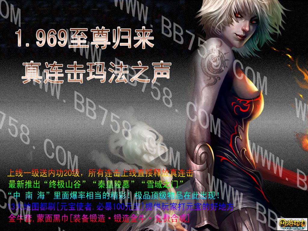 版本来玩吧1.969至尊归来真连击