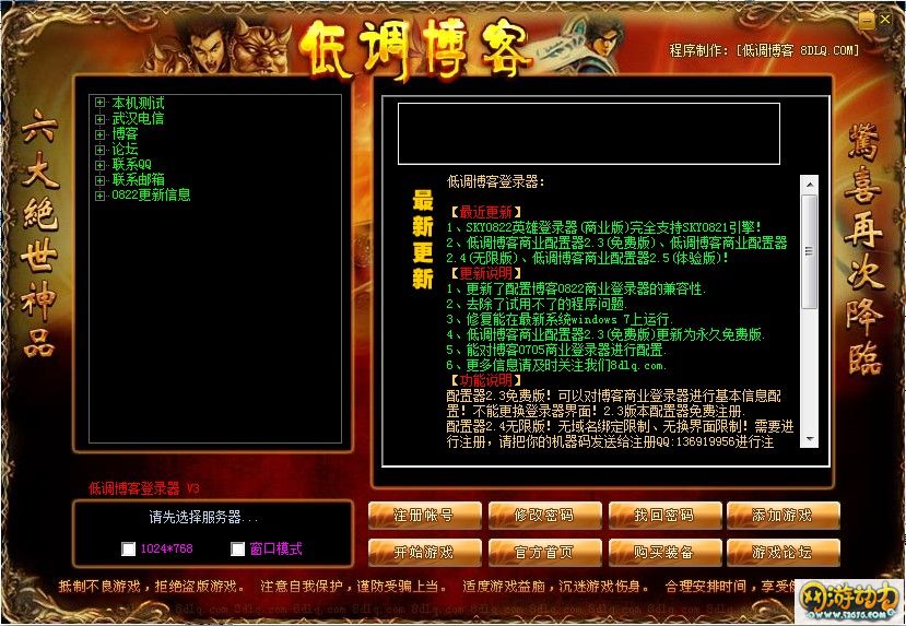 低调博客SKY0825真彩登录器(商业版)