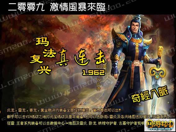 理想一线仿盛大玛法复兴奇经八脉真连击版