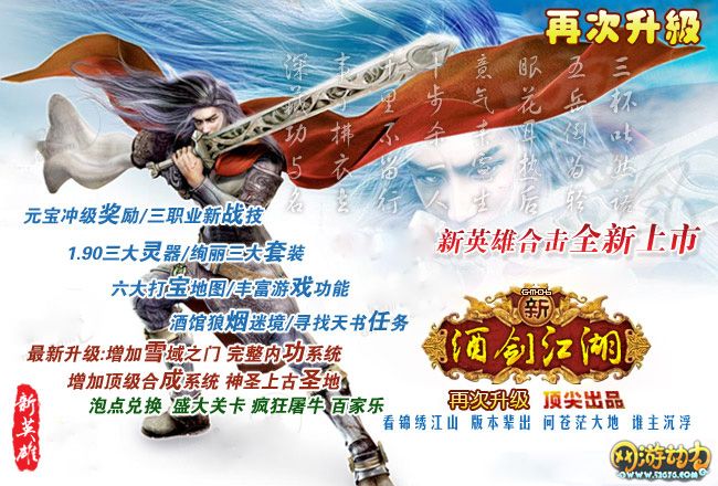 理想一线仿盛大雪域特色新酒剑英雄八月升级版