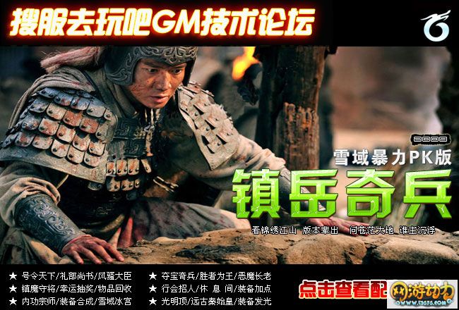 搜服去玩吧传奇镇岳骑兵英雄PK版