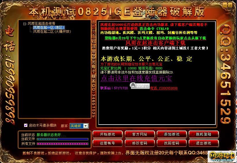 IGE0825登陆配置器破解版去广告
