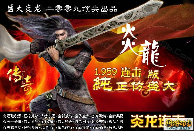 理想一线仿盛大玛法复兴新装炎龙连击开区版