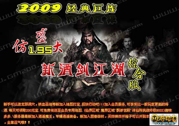 理想一线仿盛大玛法复兴v1.95新酒剑江湖综合版