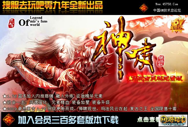 搜服去玩吧复古之王神啸v1.76灵魂元素版