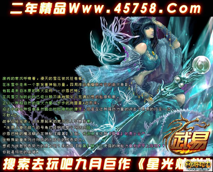 搜服去玩吧中变星光灿烂武易V4.0