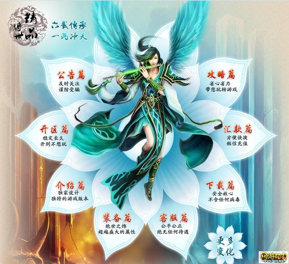 Gm去搜服传世v1.978飞天登仙精美网站程序