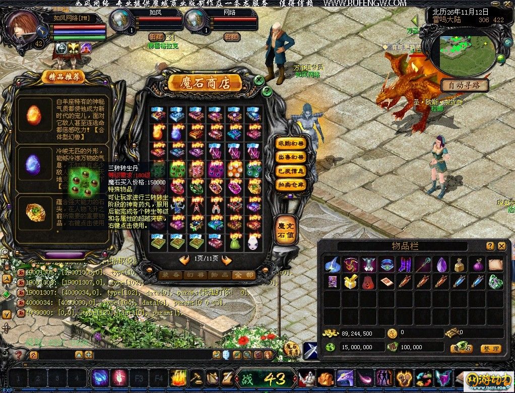 如风网络魔域v0916御剑免费版